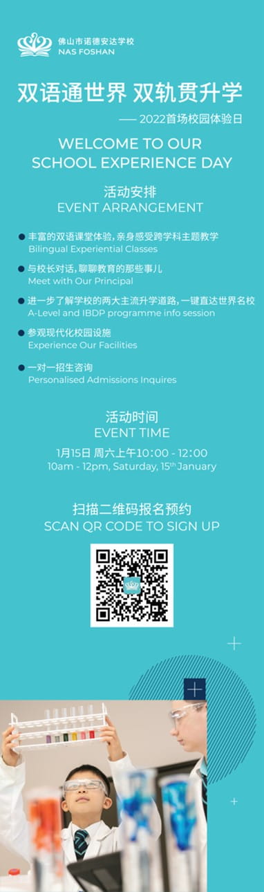 虎虎生威向未来 – 诺德安达学校一月开放日活动预告 - Get a true NAS Experience