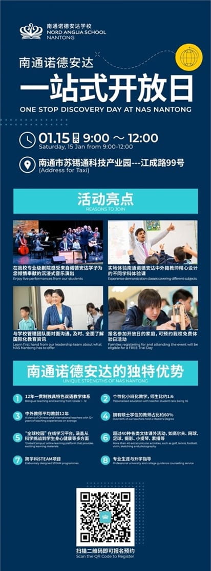 虎虎生威向未来 – 诺德安达学校一月开放日活动预告 - Get a true NAS Experience