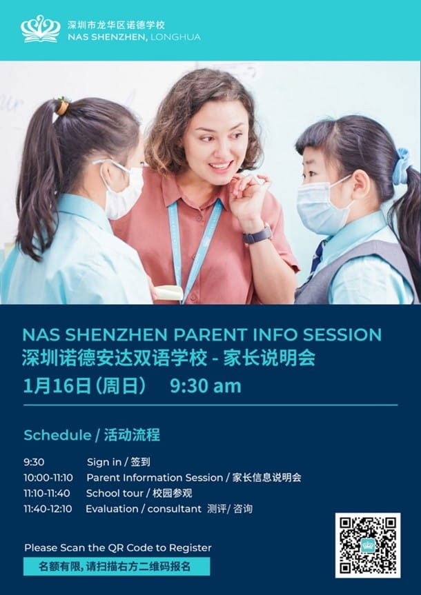 虎虎生威向未来 – 诺德安达学校一月开放日活动预告 - Get a true NAS Experience