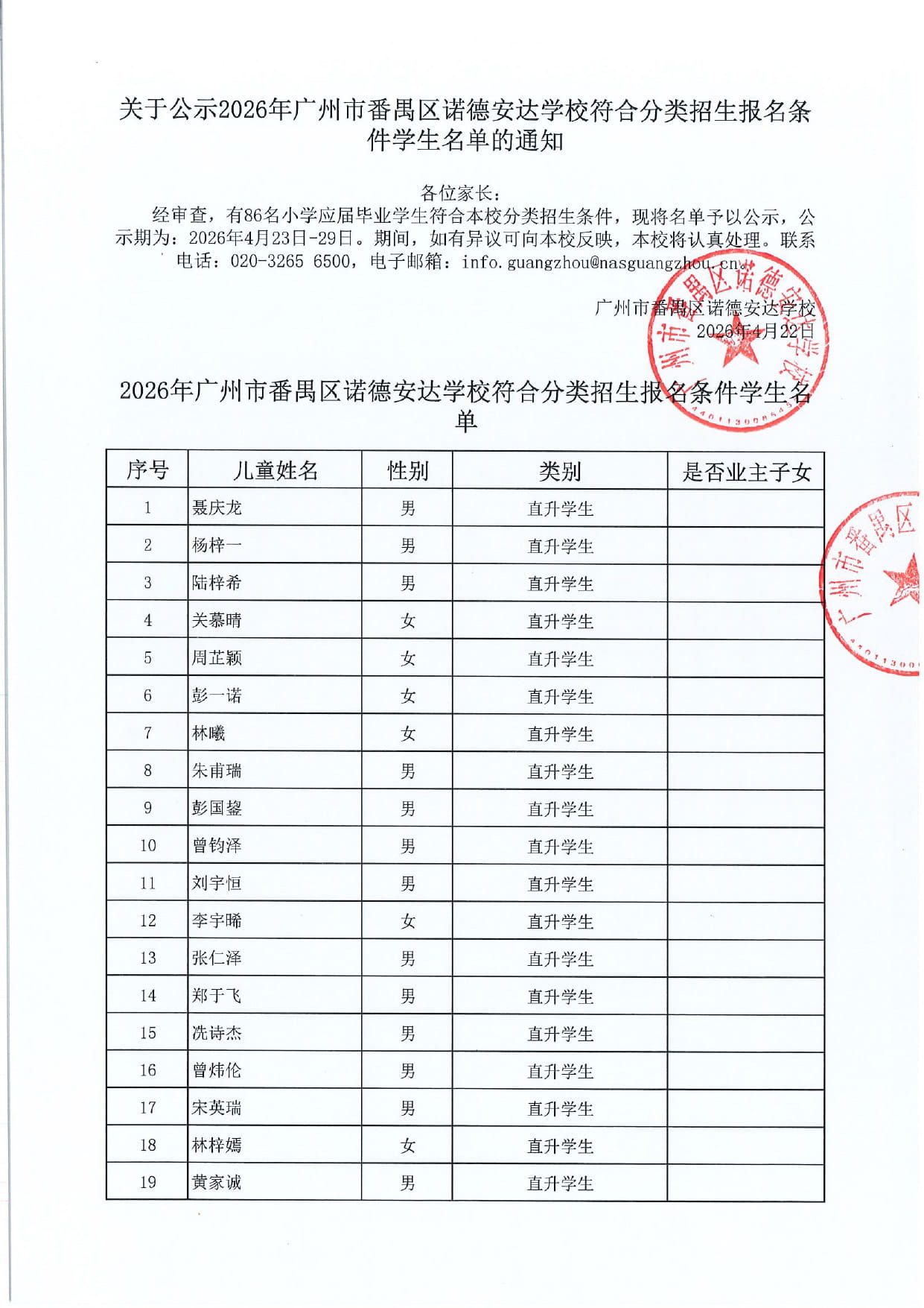 2026年小升初直升学生名单 - Notice