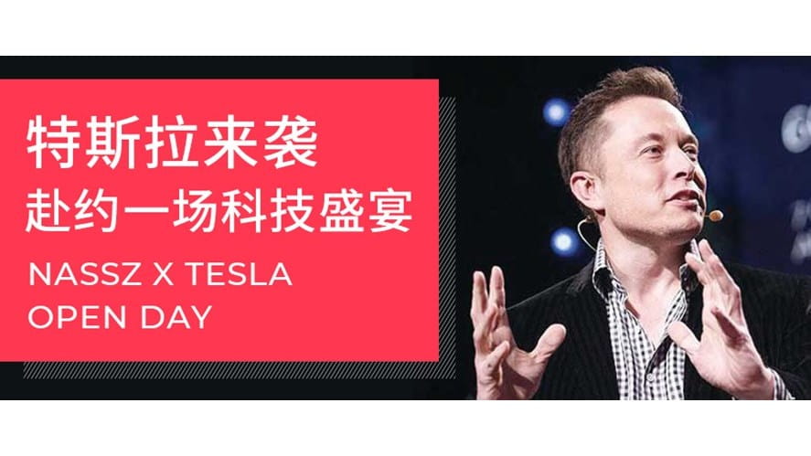 深圳诺德安达开放日 | 与特斯拉一起走近科技 - Shenzhen-Novo-Anta-Open-Day-Approaching-Technology-with-Tesla